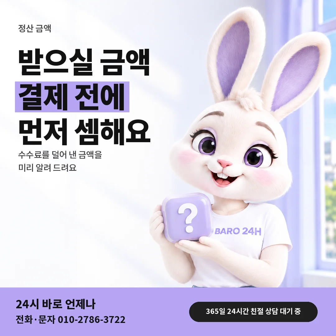 물음표 상자를 든 BARO 24H 티셔츠를 입은 3D 토끼 캐릭터 옆에 「SK 정산 금액 미리 듣기 문답」 제목을 얹은 안내 카드